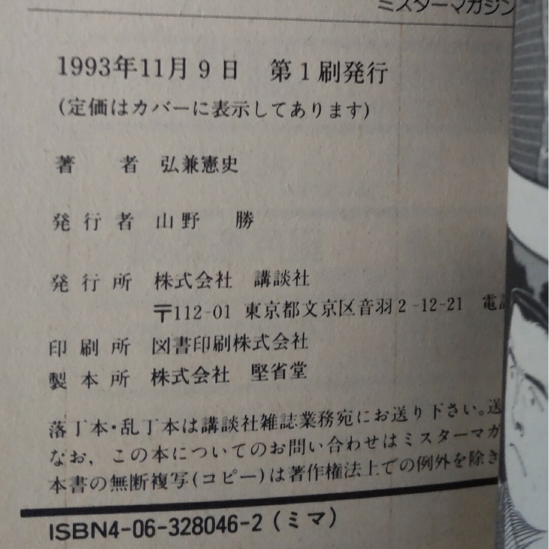 古本　加治隆介の議　1〜5巻 8〜11巻 13 16 19巻　１３冊　難アリ中古 エンタメ/ホビーの漫画(青年漫画)の商品写真