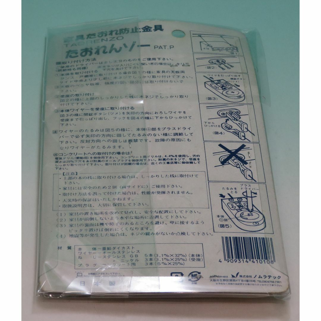 ノムラテック N-1060 たおれんゾー 1個入 家具転倒防止用 ワイヤー1m　 インテリア/住まい/日用品の日用品/生活雑貨/旅行(防災関連グッズ)の商品写真