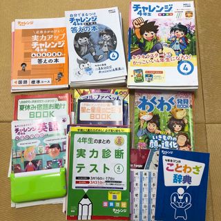 2023チャレンジ1年分(語学/参考書)