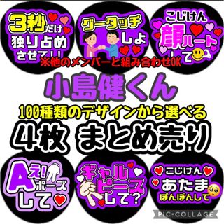 即日発送 ファンサ カンペ うちわ文字  Aぇ! group 小島健(アイドルグッズ)