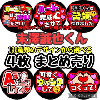 即日発送 ファンサ カンペ うちわ文字  Aぇ! group 末澤誠也(アイドルグッズ)