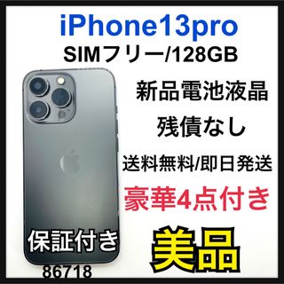 アイフォーン(iPhone)のB 新品電池　iPhone 13 Pro グラファイト 128GB SIMフリー(スマートフォン本体)