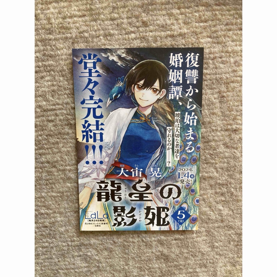 白泉社(ハクセンシャ)の朝まで待てません！　機械じかけのマリー　龍皇の影姫　モモの医術史　お得セット エンタメ/ホビーのおもちゃ/ぬいぐるみ(キャラクターグッズ)の商品写真