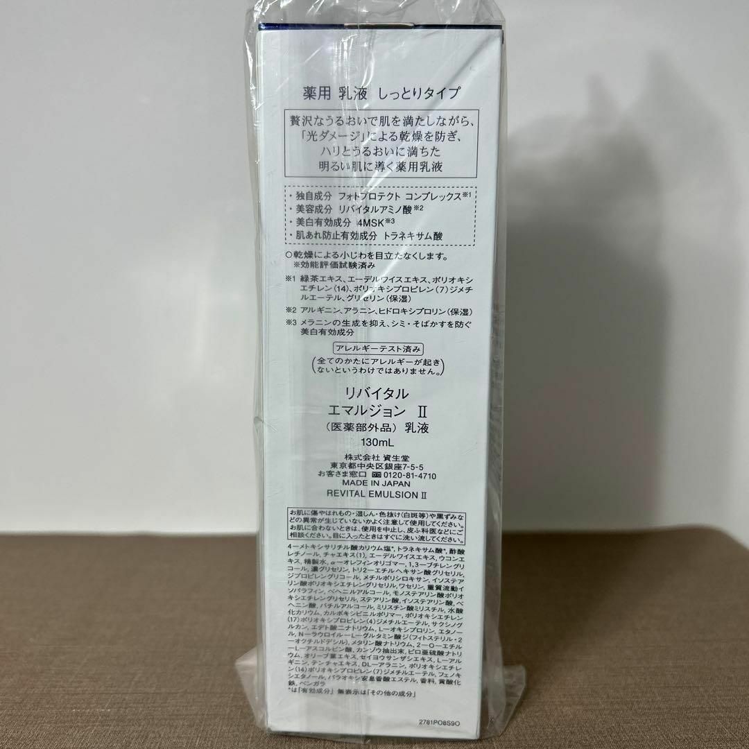 SHISEIDO (資生堂)(シセイドウ)のr◎資生堂　リバイタル　エマルジョンⅡ　130ml コスメ/美容のスキンケア/基礎化粧品(乳液/ミルク)の商品写真