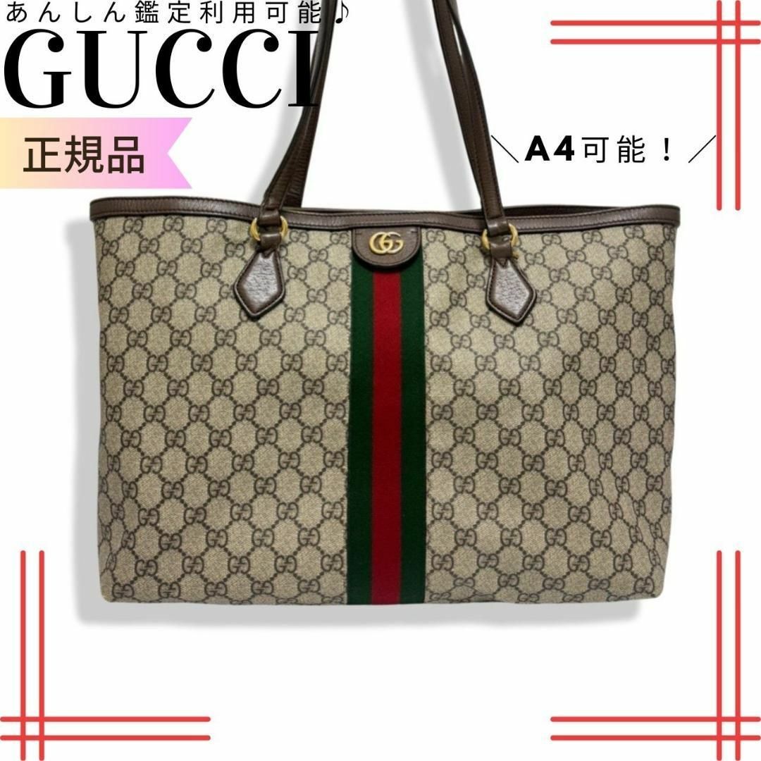 Gucci(グッチ)のグッチ GUCCI トートバッグ GGスプリーム シェリーライン ミディアム レディースのバッグ(トートバッグ)の商品写真