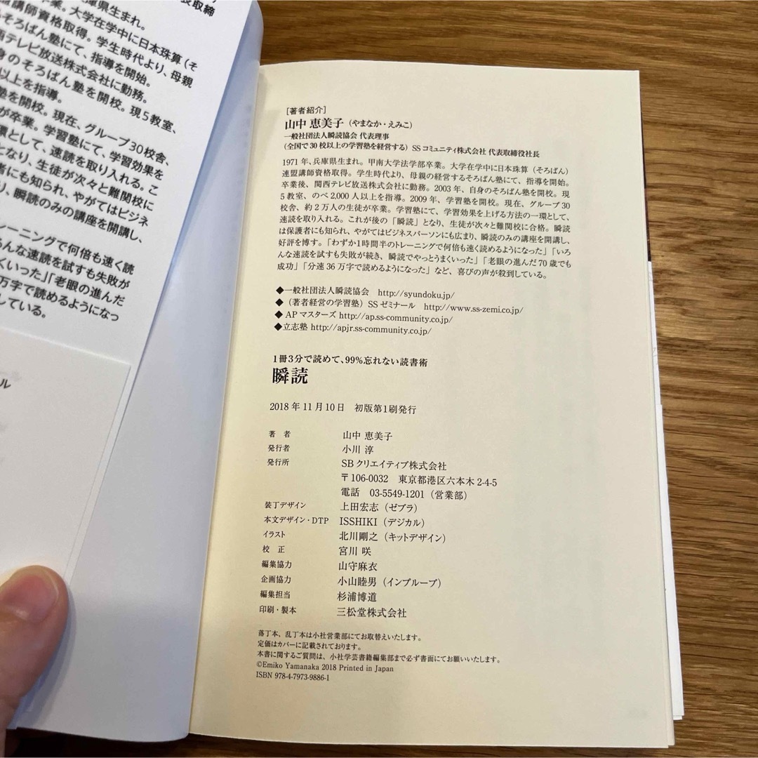 1冊3分で読めて、99%忘れない読書術 瞬読 エンタメ/ホビーの本(その他)の商品写真