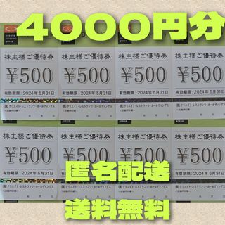 クリエイト・レストランツ・ホールディングス株主優待券　4000円分(その他)