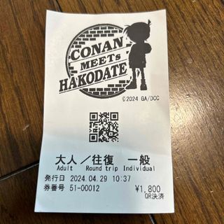 コナン　函館山ロープウエィチケット仕様済(キャラクターグッズ)