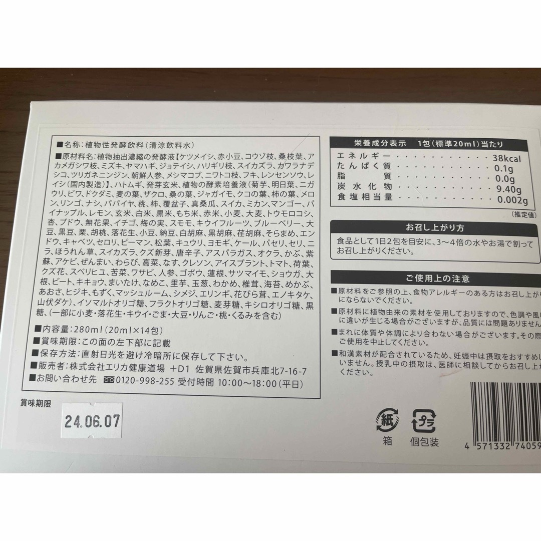 優光泉　濃縮和漢発酵ドリンク　14包 食品/飲料/酒の健康食品(その他)の商品写真