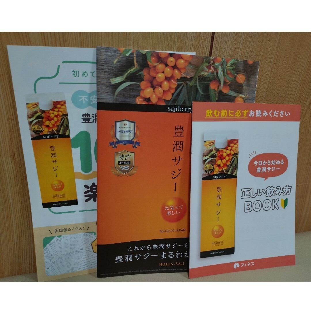 フィネス 豊潤サジー 1000ml 食品/飲料/酒の健康食品(その他)の商品写真