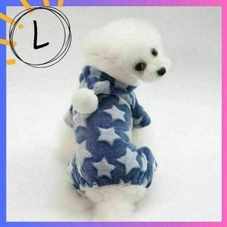 ドッグウェア 犬服 ペット服 ロンパース 星柄 フリース L ブルー 新品(犬)