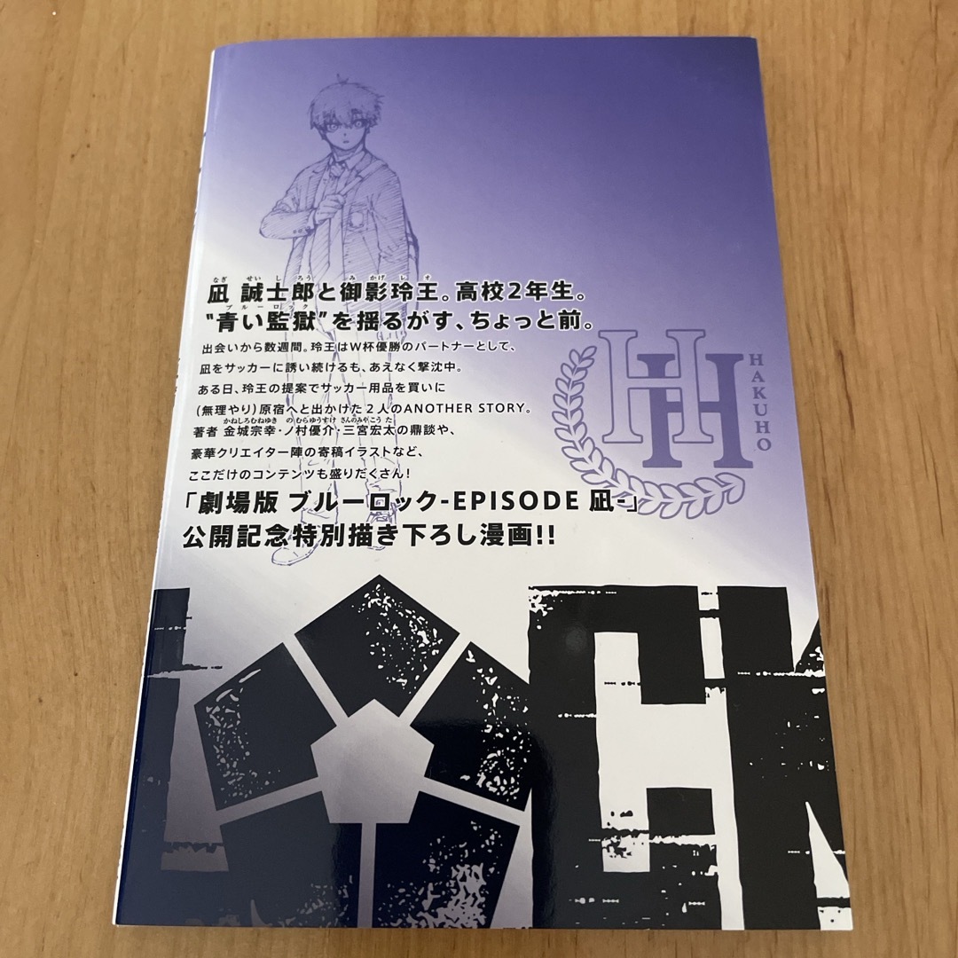 ブルーロック　映画特典 エンタメ/ホビーのおもちゃ/ぬいぐるみ(キャラクターグッズ)の商品写真