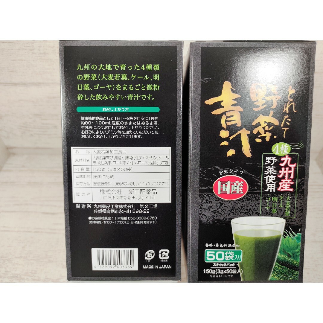 特価半額！国産　とれたて野菜青汁　50袋　微粉砕タイプ 食品/飲料/酒の健康食品(青汁/ケール加工食品)の商品写真