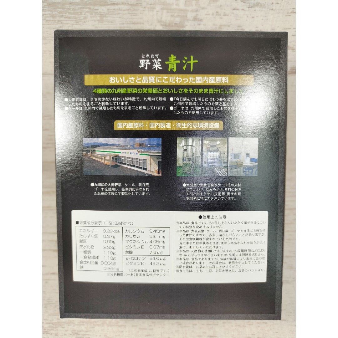 特価半額！国産　とれたて野菜青汁　50袋　微粉砕タイプ 食品/飲料/酒の健康食品(青汁/ケール加工食品)の商品写真