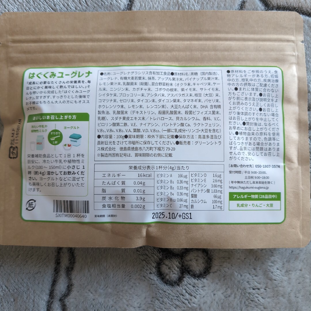 EUGLENA(ユーグレナ)のはぐくみ　ユーグレナ 食品/飲料/酒の健康食品(その他)の商品写真