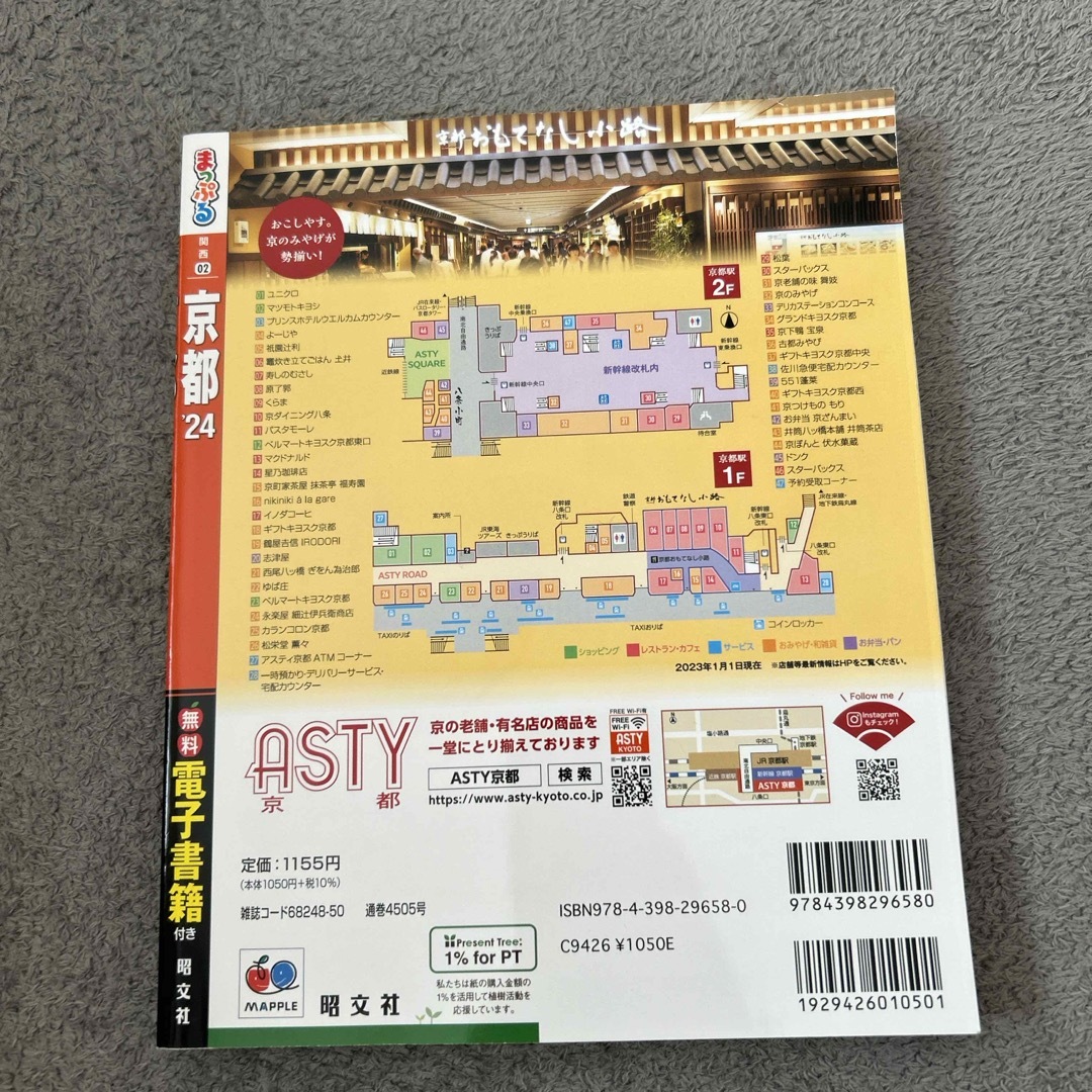 京都　まっぷる　2024 エンタメ/ホビーの本(地図/旅行ガイド)の商品写真