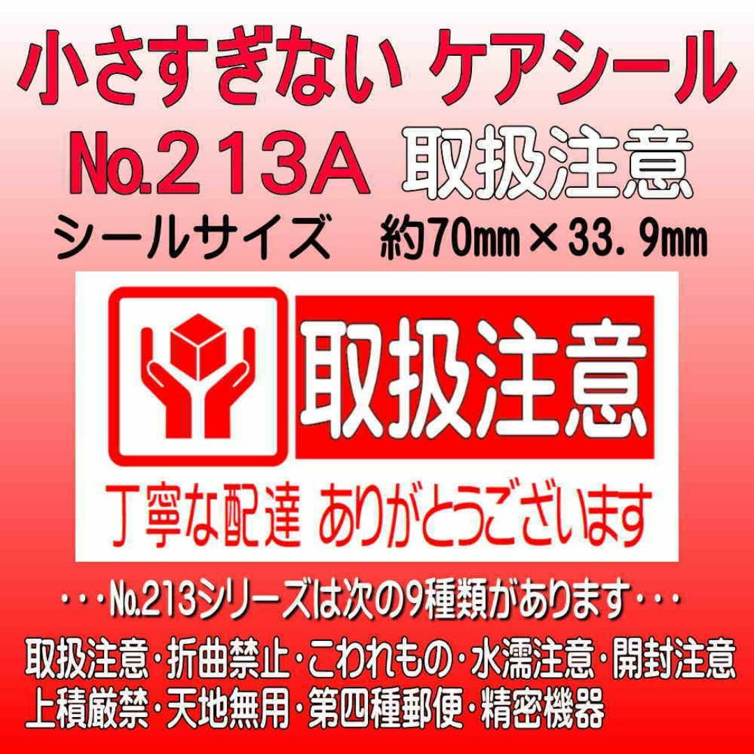 【KOU様】サンキューシール　№213A+№217A　ケアシール ハンドメイドの文具/ステーショナリー(カード/レター/ラッピング)の商品写真