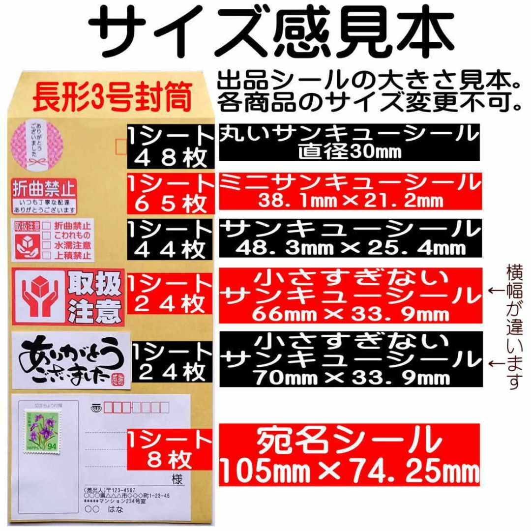 【KOU様】サンキューシール　№213A+№217A　ケアシール ハンドメイドの文具/ステーショナリー(カード/レター/ラッピング)の商品写真
