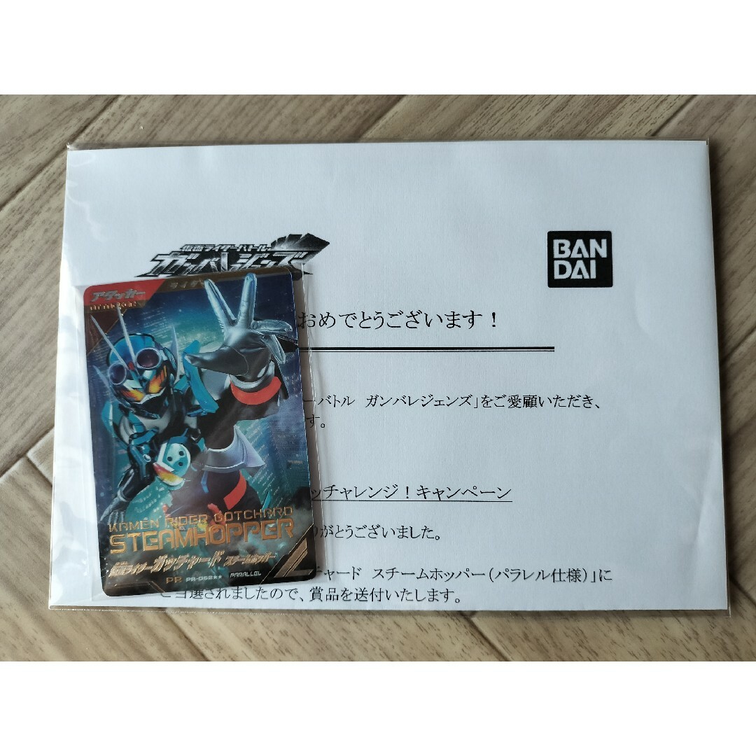 ガンバレジェンズ　ガッチャード　スチームホッパー　パラレル エンタメ/ホビーのトレーディングカード(その他)の商品写真