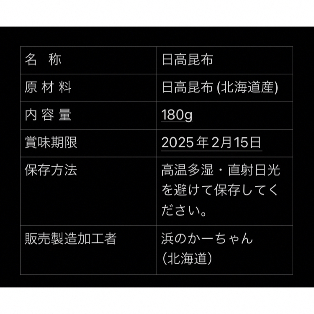 北海道産 特選カット昆布 180g だし 食品/飲料/酒の食品(その他)の商品写真