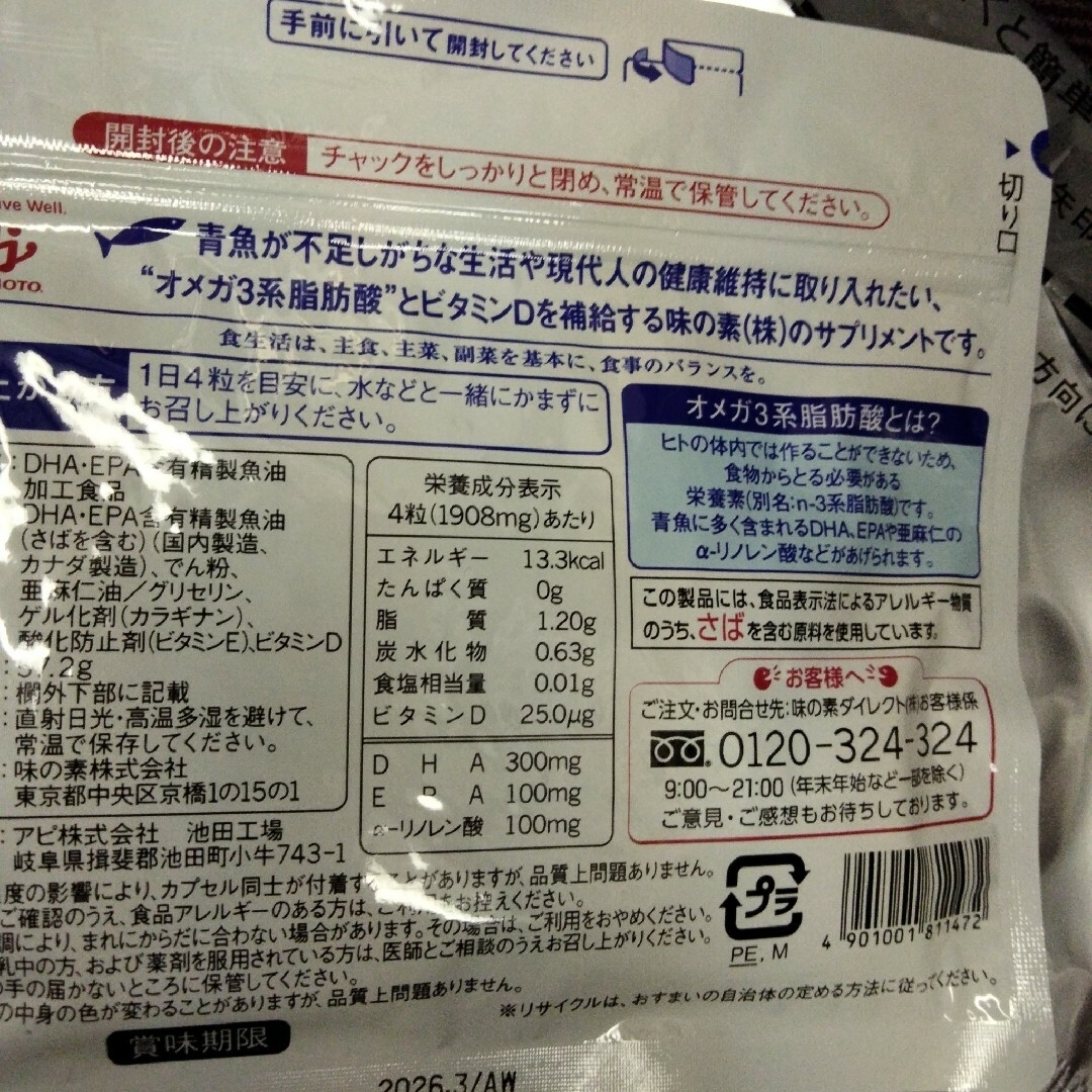 味の素 DHA&EPA+ビタミンD　α リノレン酸含有（アマニ油成分）120粒入 食品/飲料/酒の健康食品(ビタミン)の商品写真