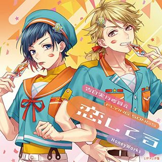 (CD)告白実行員会 -FLYING SONGS- 恋してる / HoneyWorks / LIP×LIP版／HoneyWorks、告白実行委員会、紫咲シオン、湊あくあ、うらたぬき、星川サラ、そらる、(アニメ)