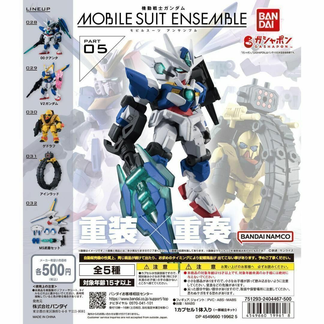 コンプ　機動戦士ガンダム MOBILE SUIT ENSEMBLE 05　全5種 エンタメ/ホビーのフィギュア(その他)の商品写真