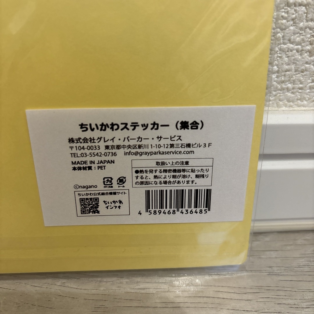 ちいかわ(チイカワ)のちいかわステッカー（集合） エンタメ/ホビーのおもちゃ/ぬいぐるみ(キャラクターグッズ)の商品写真