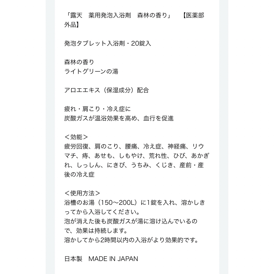 入浴剤　18個　露天　薬用発泡入浴剤　森林9個　ゆず9個　扶桑化学　レタパ　⑦ コスメ/美容のボディケア(入浴剤/バスソルト)の商品写真