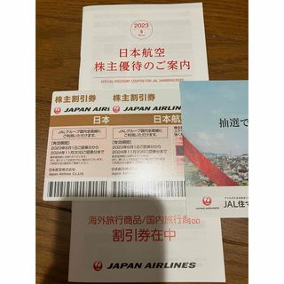 ジャル(ニホンコウクウ)(JAL(日本航空))のJAL 株主優待(航空券)