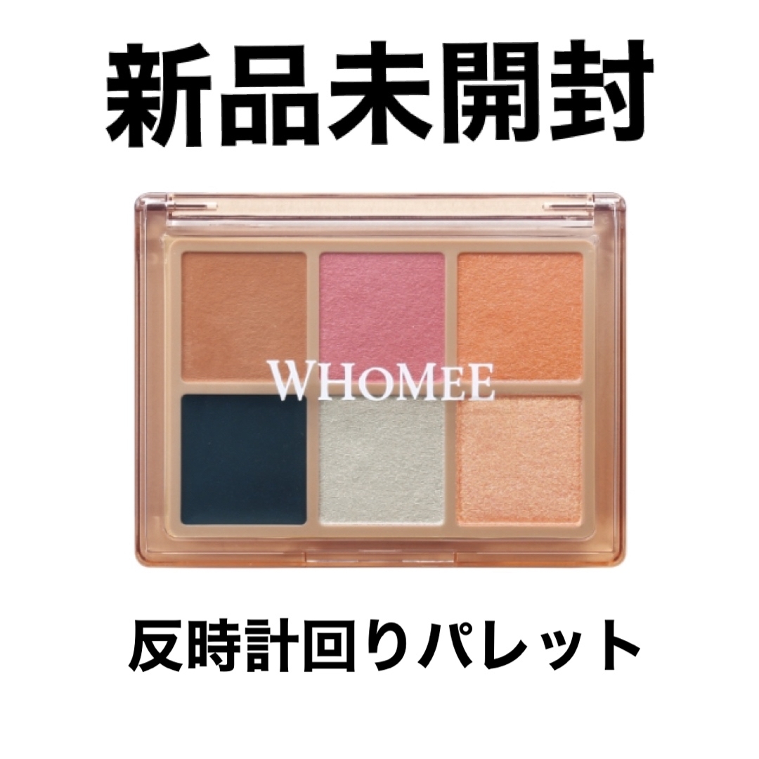 WHOMEE(フーミー)の新品)WHOMEE フーミー 反時計回りパレット コスメ/美容のベースメイク/化粧品(アイシャドウ)の商品写真