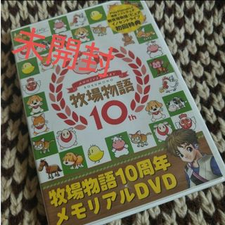 プレイステーション2(PlayStation2)のDVD 新牧場物語ピュア イノセントライフ 牧場物語10周年メモリアルDVD(その他)