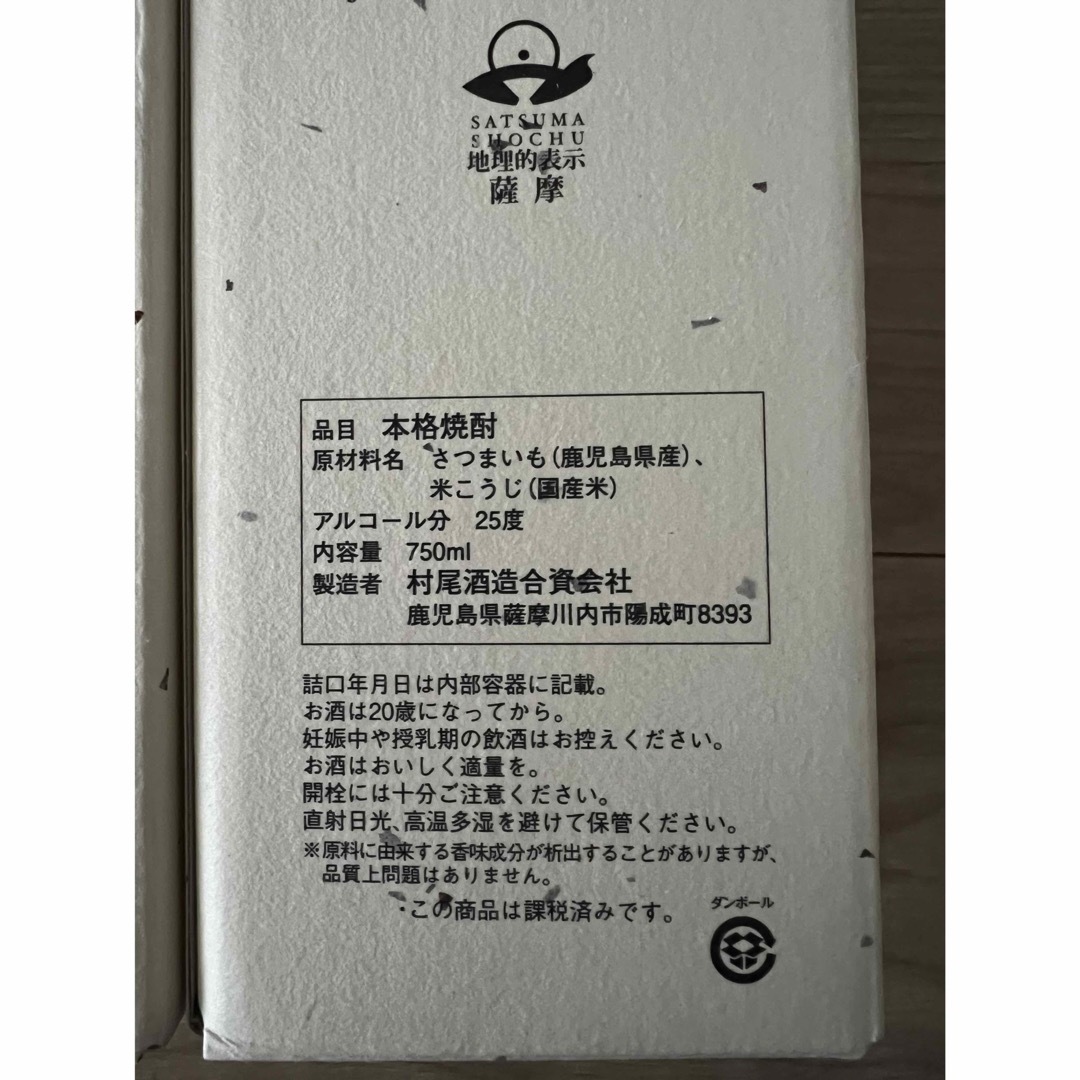 村尾(ムラオ)のANA限定品 プレミアム焼酎 村尾 750ml 2本セット 食品/飲料/酒の酒(焼酎)の商品写真