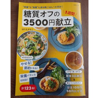 〝体重"も〝食費"も減る晩ごはん1か月分!糖質オフの1週間3500円献立(料理/グルメ)