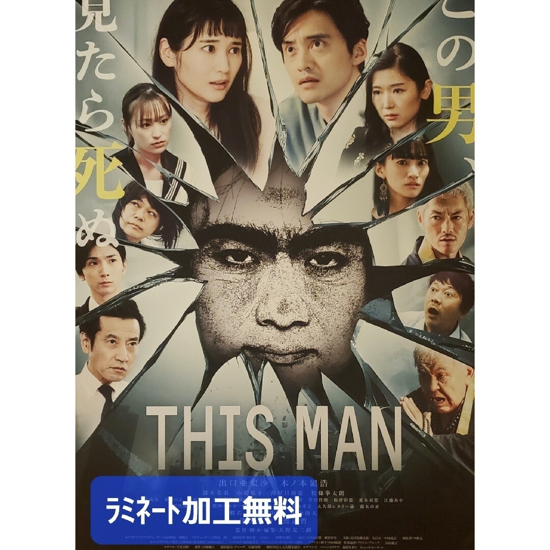 映画「THIS MAN」フライヤー3枚【ラミネート加工1枚無料】 エンタメ/ホビーのコレクション(印刷物)の商品写真