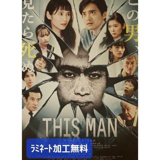 映画「THIS MAN」フライヤー3枚【ラミネート加工1枚無料】(印刷物)