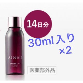 アテニア(Attenir)のアテニア　ドレスリフト　ローション　30ml入り×2点(化粧水/ローション)