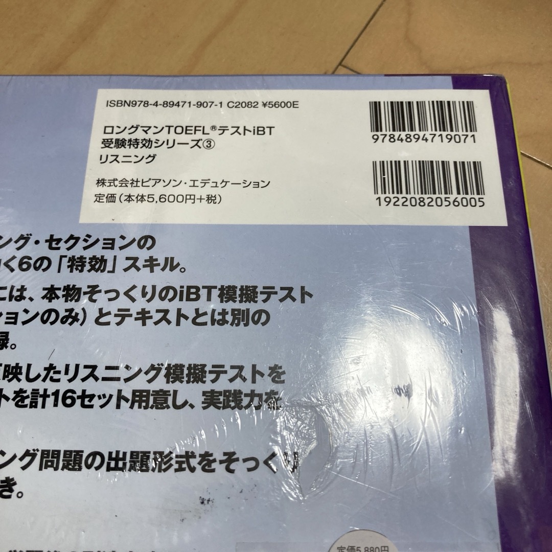 ロングマンTOEFLテストiBT受験特攻シリーズ③リスニング エンタメ/ホビーの本(資格/検定)の商品写真