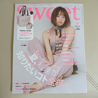 sweet スウィート 6月号 最新号 雑誌のみ