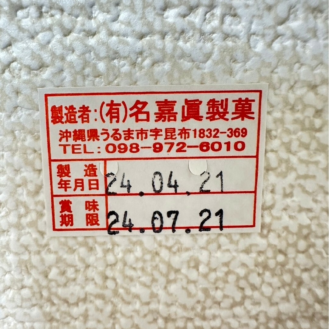 名嘉眞製菓 ちんすこう プレーン 60個（2個×30袋） 食品/飲料/酒の食品(菓子/デザート)の商品写真