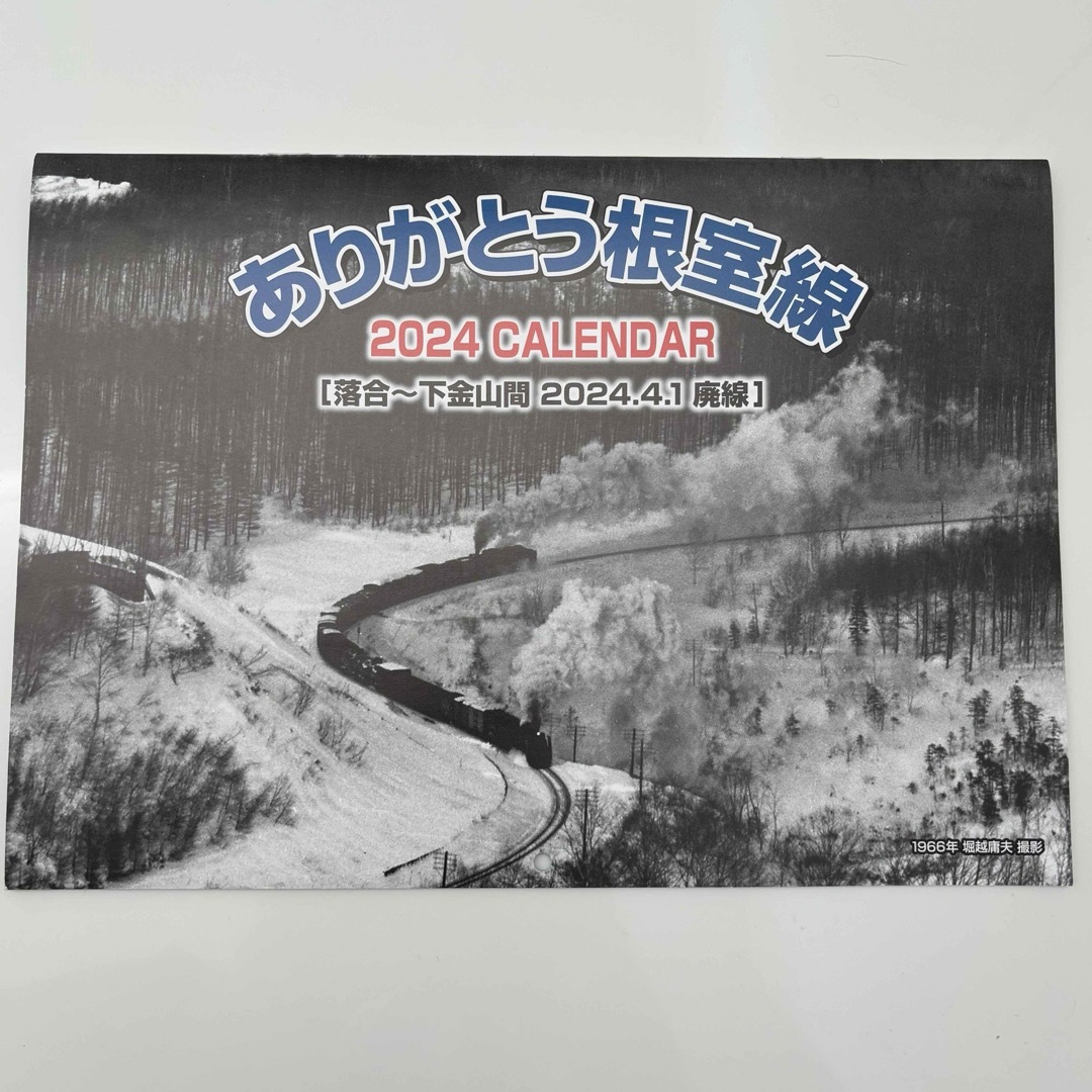 カレンダー　ファイル　根室線　南富良野 インテリア/住まい/日用品の文房具(ファイル/バインダー)の商品写真