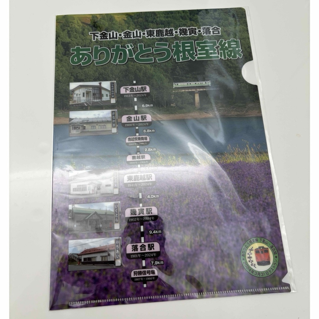 カレンダー　ファイル　根室線　南富良野 インテリア/住まい/日用品の文房具(ファイル/バインダー)の商品写真