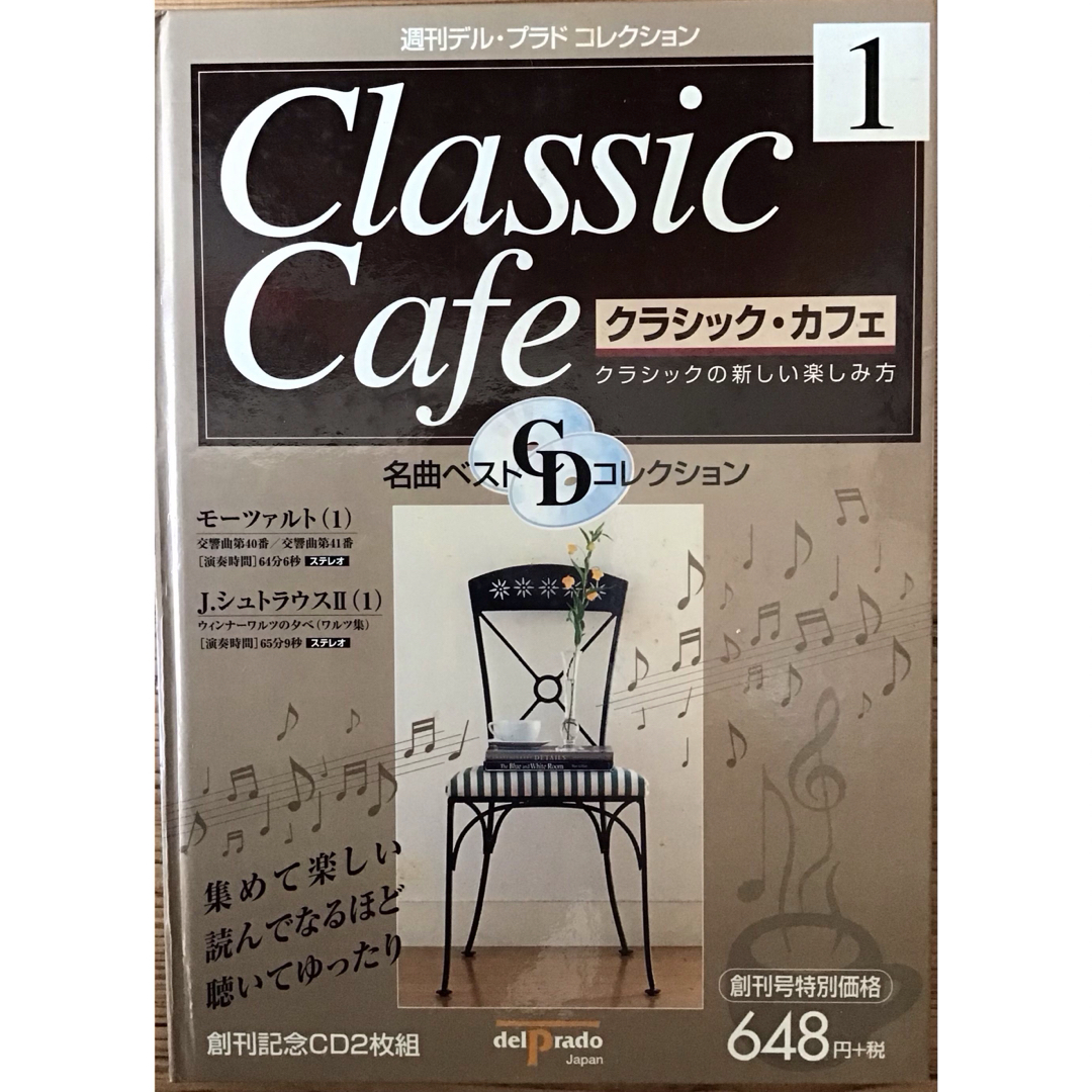 クラシックカフェ名曲ベストCD  モーツァルト、シュトラウスⅡ  本ケース付 エンタメ/ホビーのCD(クラシック)の商品写真