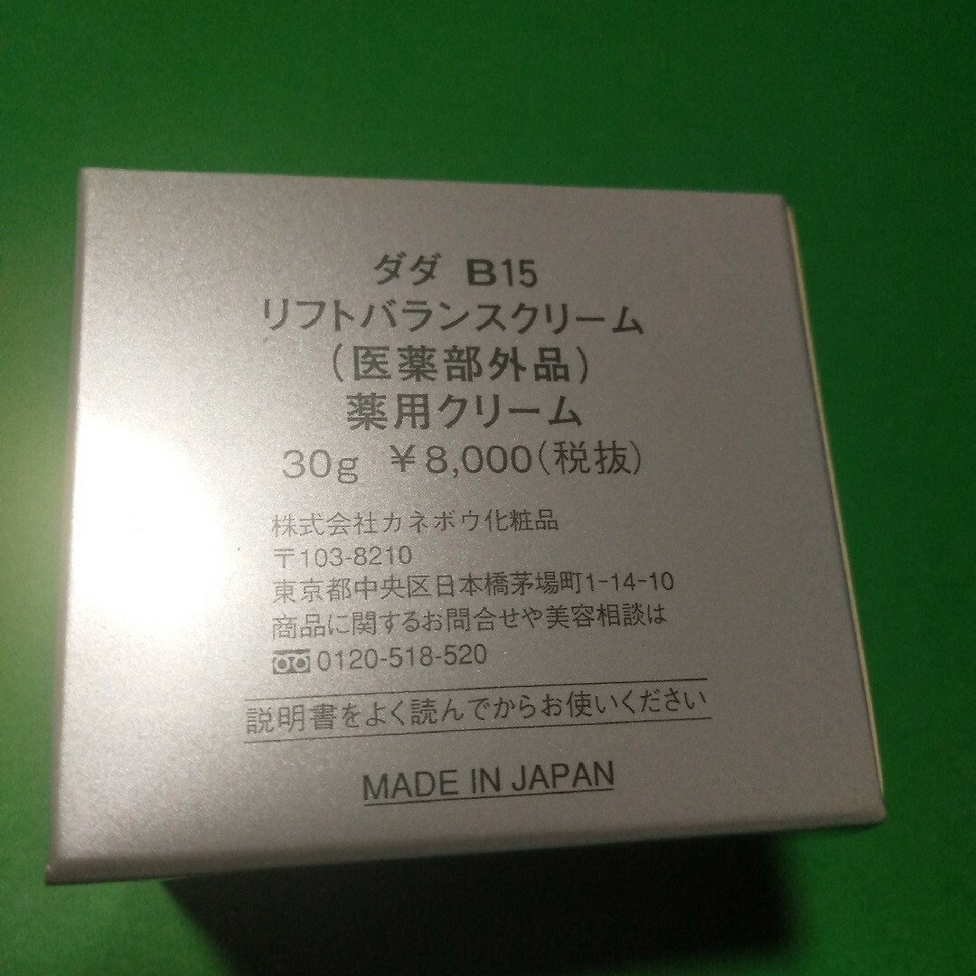 Kanebo(カネボウ)の未開封　カネボウ　ダダ　B15 リフトバランスクリーム　薬用クリーム コスメ/美容のスキンケア/基礎化粧品(フェイスクリーム)の商品写真