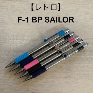 セーラー(Sailor)のF-1 BP SAILOR セーラー シャーペン2本 & ボールペン3本(ペン/マーカー)