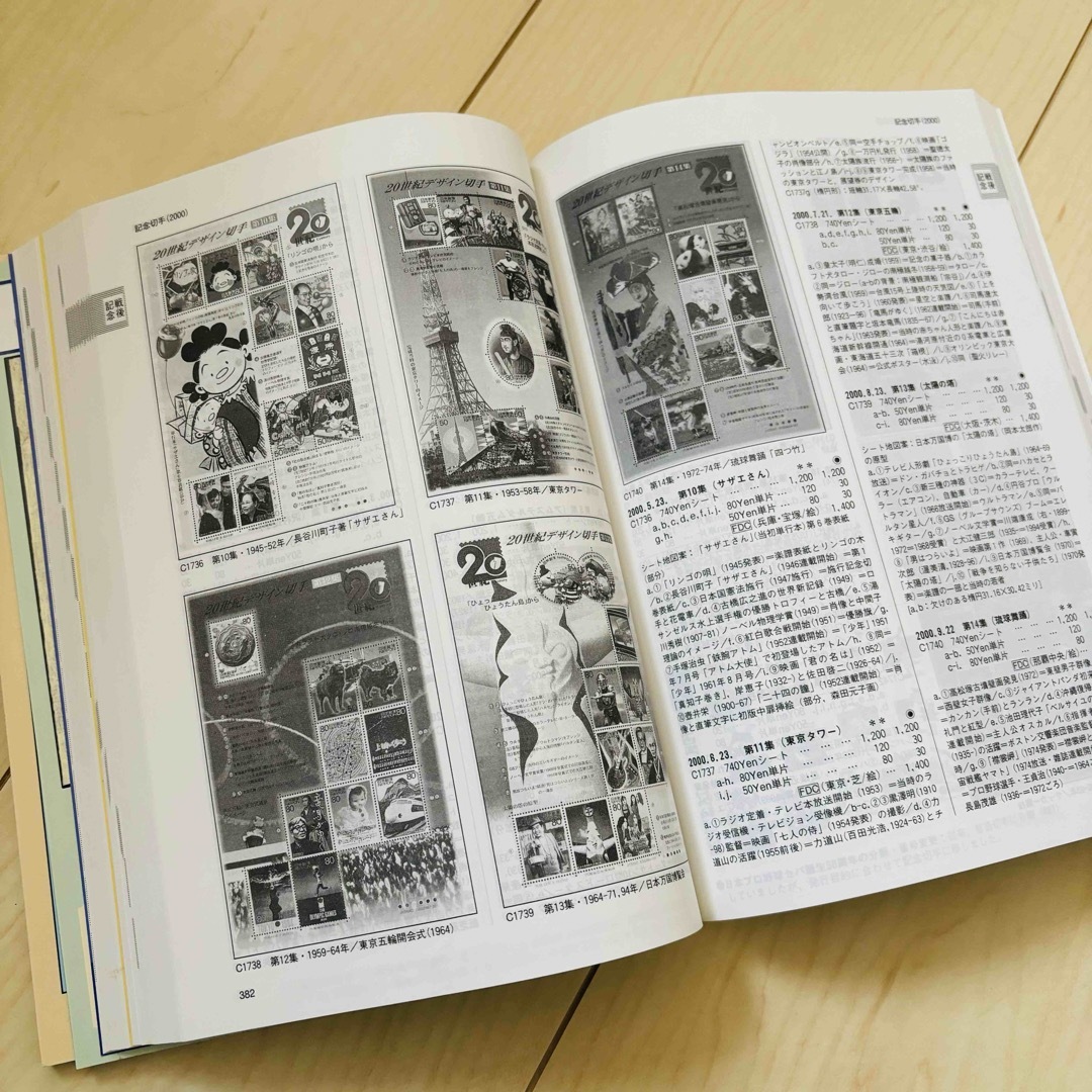 【日専】日本切手専門カタログ2003 エンタメ/ホビーの本(趣味/スポーツ/実用)の商品写真