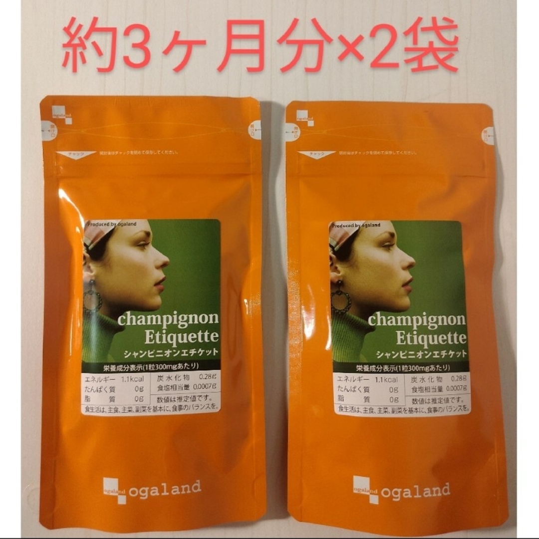 シャンピニオン エチケット 約6ヶ月分（約3ヶ月分×2袋）オーガランド 食品/飲料/酒の健康食品(その他)の商品写真