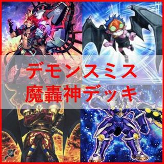 ユウギオウ(遊戯王)の遊戯王　デモンスミス　魔轟神　デッキ　ルリー　リトルナイト　[02607](Box/デッキ/パック)