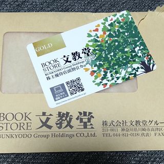 文教堂　株主優待　ゴールド　7%割引券(ショッピング)