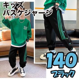 キッズ ジャージ 140 長ズボン 子供 スウェット パンツ バスケブラック(その他)